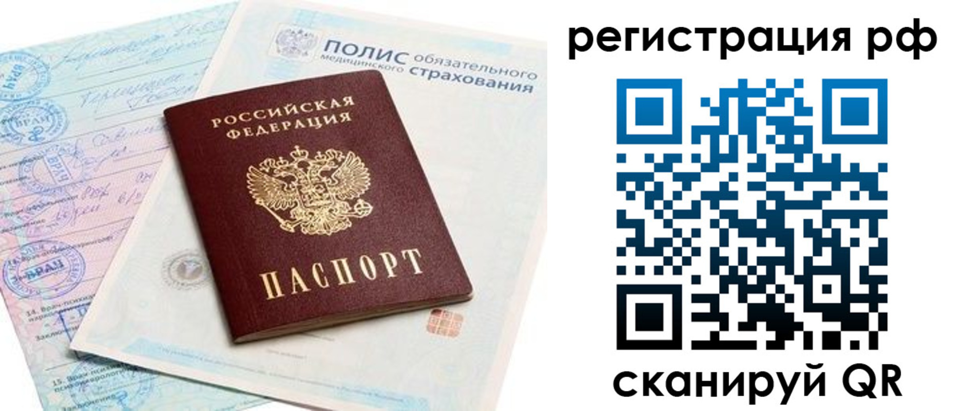 временная регистрация законно в Вихоревке