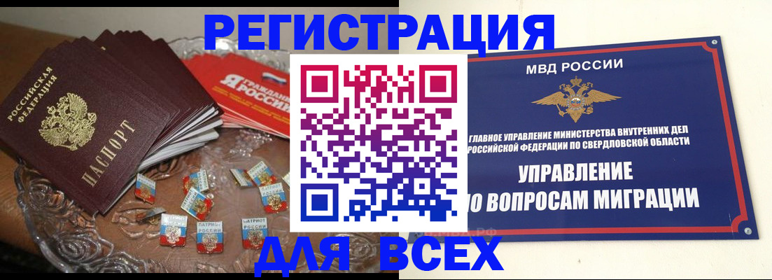 временная регистрация для всех в Вихоревке