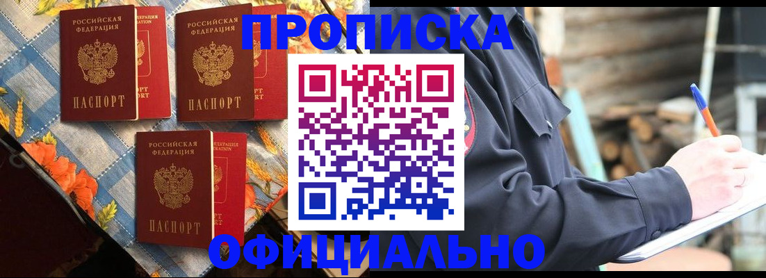 прописка штамп в Вихоревке