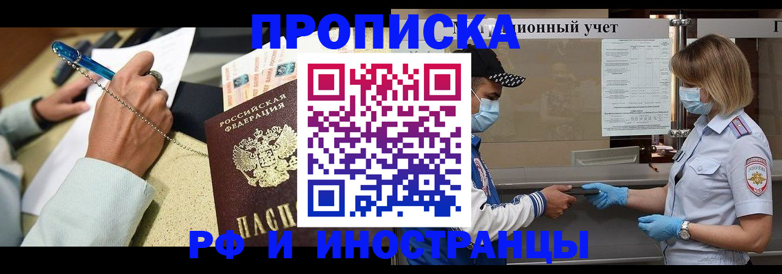 прописка законно в Вихоревке